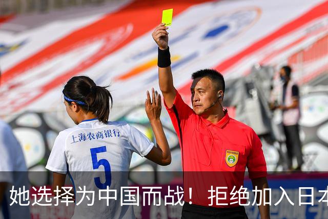 她选择为中国而战！拒绝加入日本籍，与张本一家反差太鲜明了